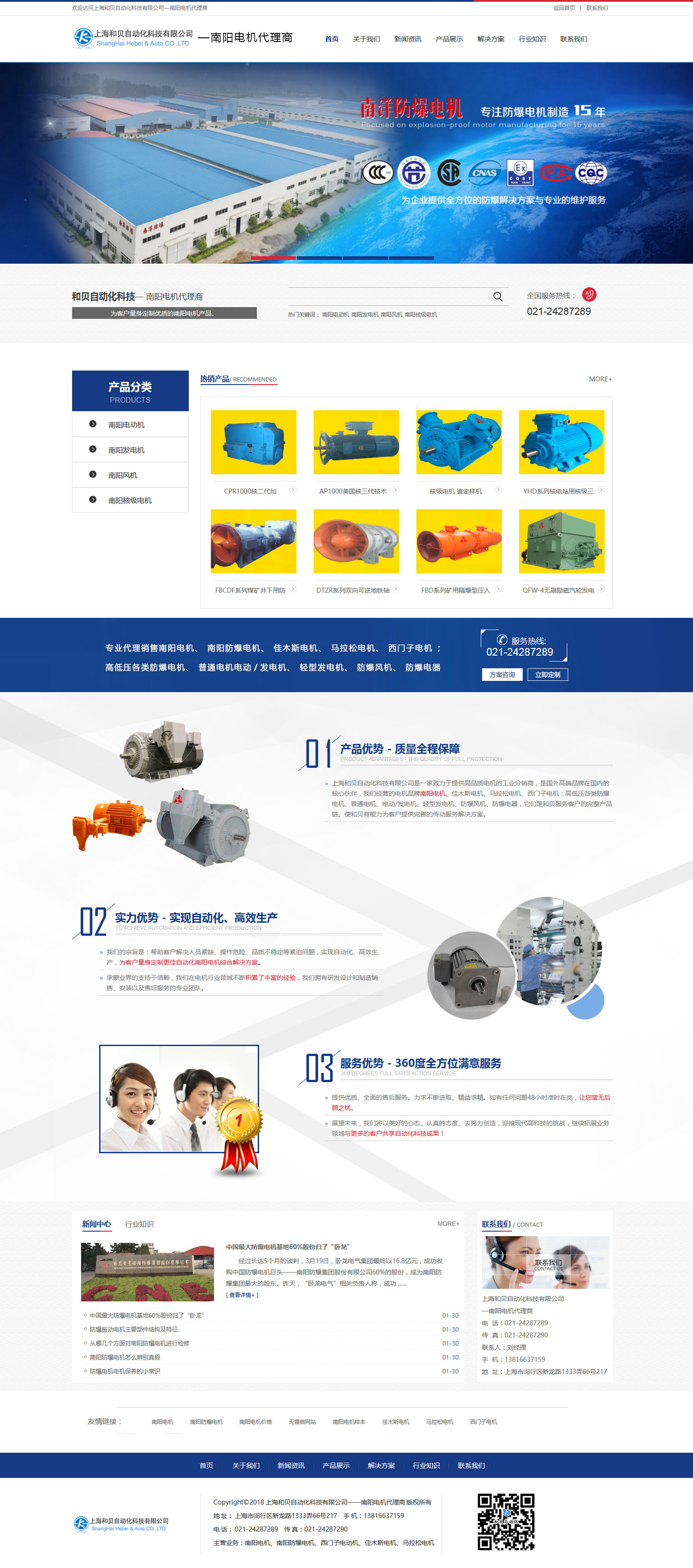 上海和贝自动化科技有限公司2.jpg