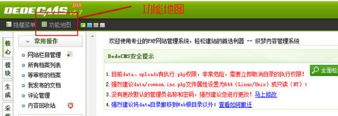DedeCms织梦的安全加固 DedeCms织梦的安全加固