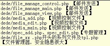 DedeCms织梦的安全加固