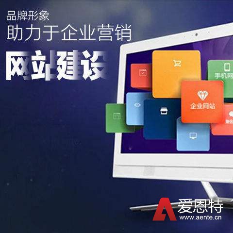 网站建设