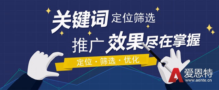 企业网站关键词推广，如何获取流量？